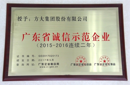 PG电子集团再获“广东省诚信示范企业”荣誉