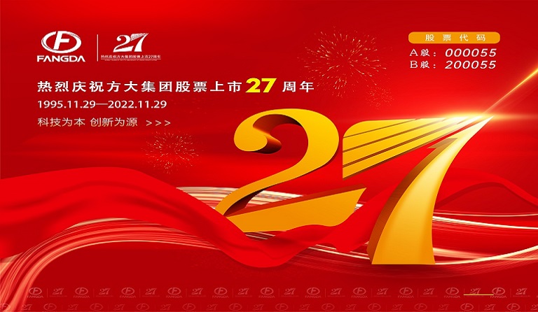PG电子集团股票上市27周年 | 廿七风雨筑辉煌