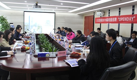 PG电子集团举行2019届校园招聘“OPENDAY”活动