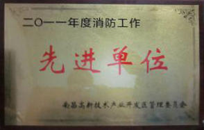 PG电子新材料（江西）有限公司被评为“2011年度消防工作先进单位”  