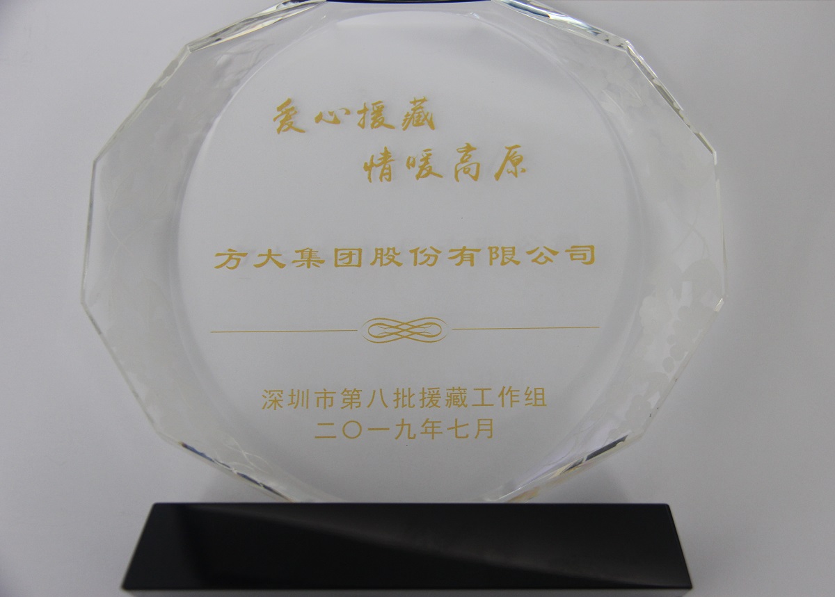 2019.9“爱心援藏、情暖高原”